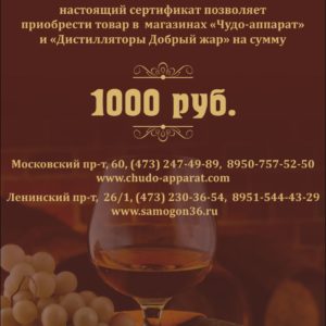 Сертификат - Чудо-аппарат - Утв-1000